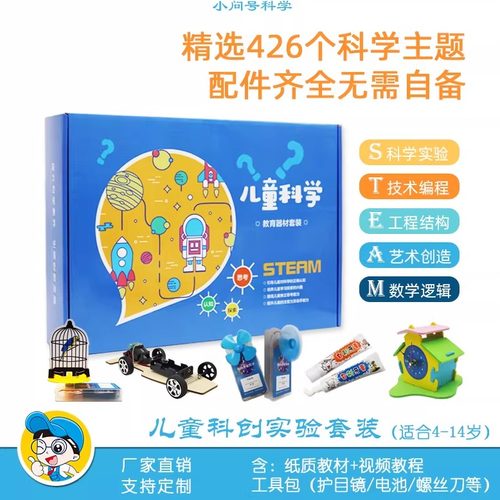 儿童科学实验小问号包邮套装科教