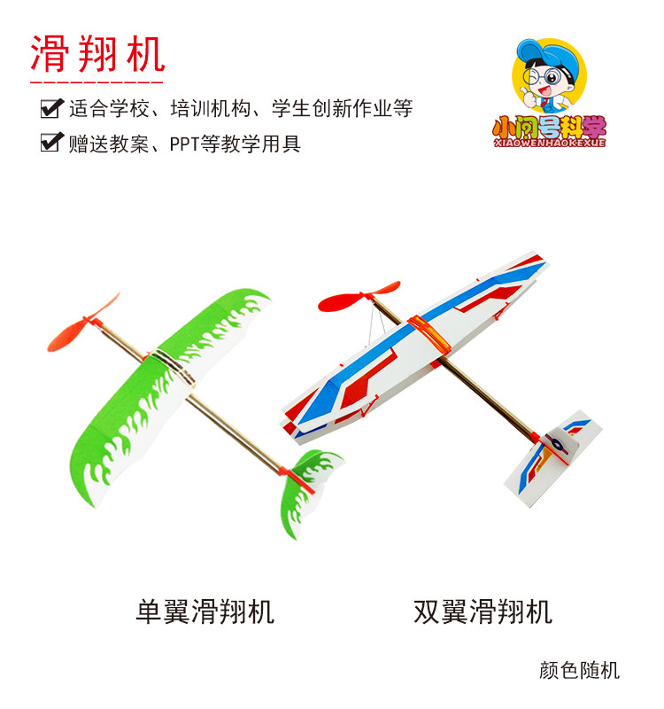 s4空中滑翔单翼双翼滑翔机伯努利原理小问号科学实验趣味玩具教具