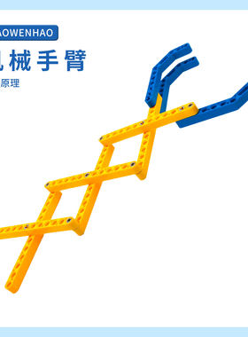 机械手臂科学实验杠杆原理