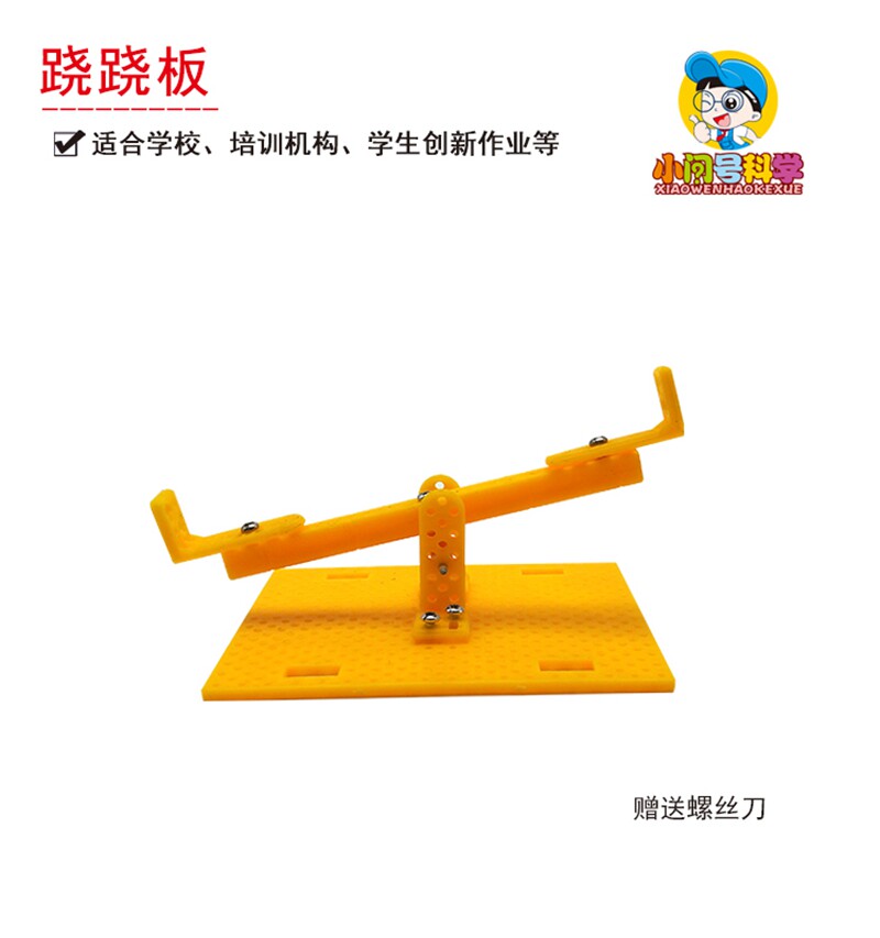 qt跷跷板杠杆平衡幼小初科学实验器材小问号steam教具创客制作diy