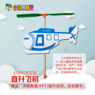 S1直升飞机橡皮筋螺旋桨升力幼小初科学实验器材小问号STEAM