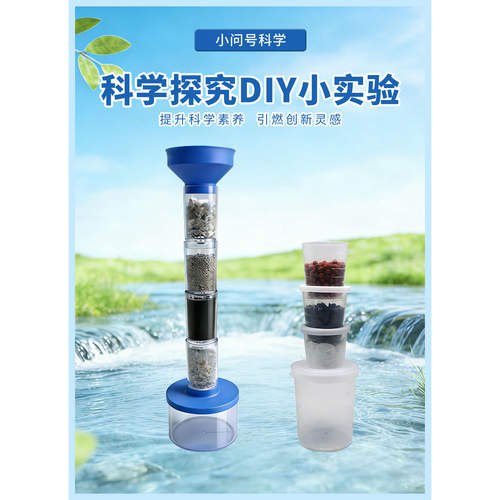 净水系统污水净化装置过滤教具