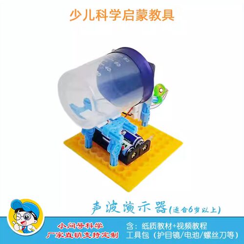 创客物理声波演示器小问号益智