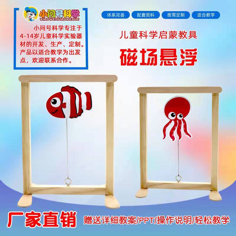 qt磁场悬浮磁铁小问号科学实验器材科技小制作物理教具手工diy