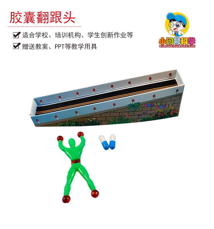 y3会翻跟头的小胶囊认识重心及重心转移小问号趣味diy教具模型