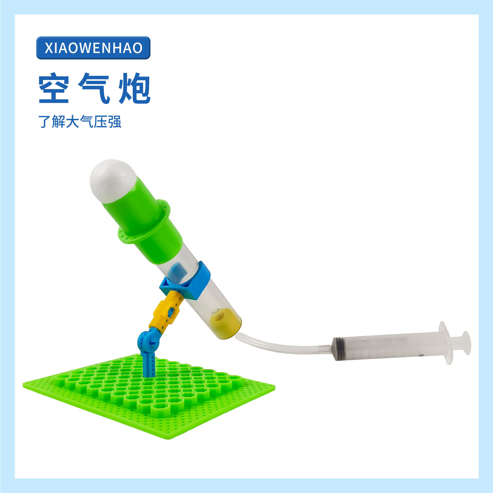 空气炮大气压力超级发射器加农炮小学生有趣的科学实验创意