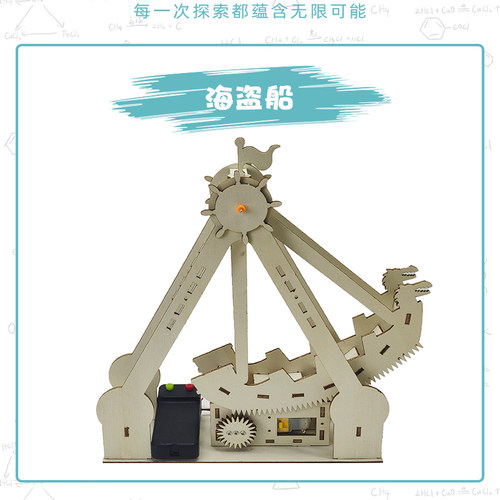 小问号海盗船材料组装玩具发明