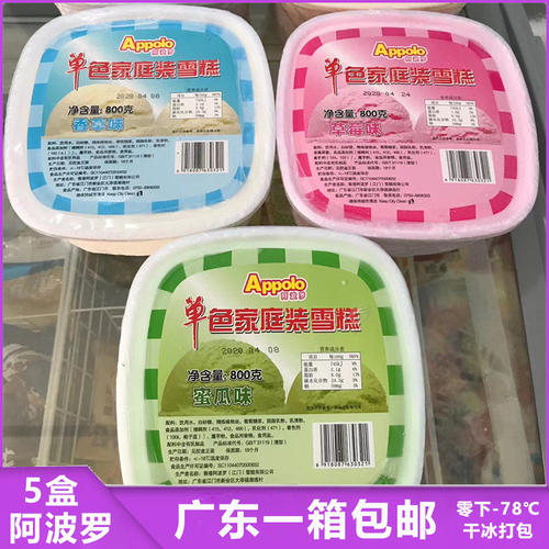 Appolo/阿波罗家庭装多种口味草莓味冰淇淋800g雪糕