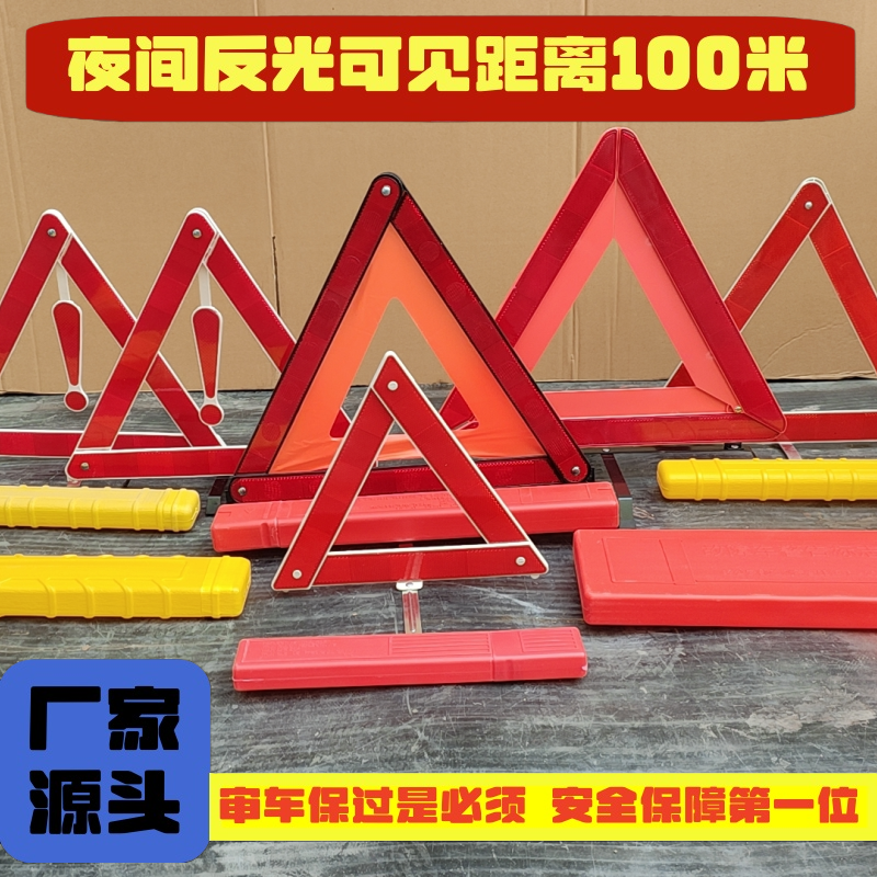 汽车警示牌三角架国标款强效反光