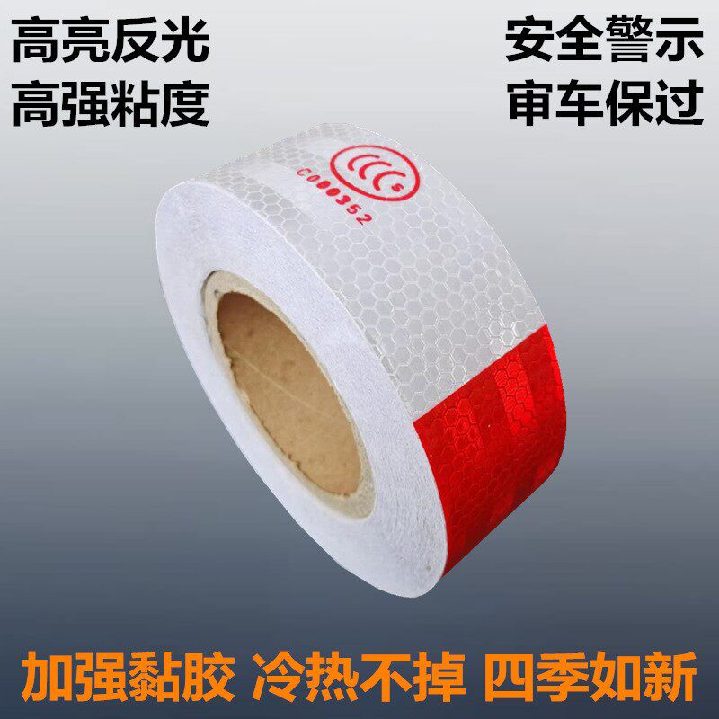 汽车用品年检标贴反光材料反射器反光贴反光条货车用反光膜红白