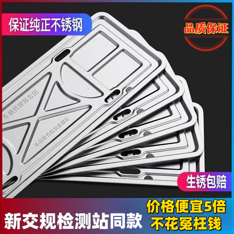 新交规蓝牌汽油车新能源汽车车牌边框不锈钢牌照架托盘绿牌大货车