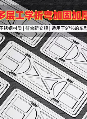 新交规加厚不锈钢新能源车牌架电动车绿牌牌照框黄牌大货车蓝牌用