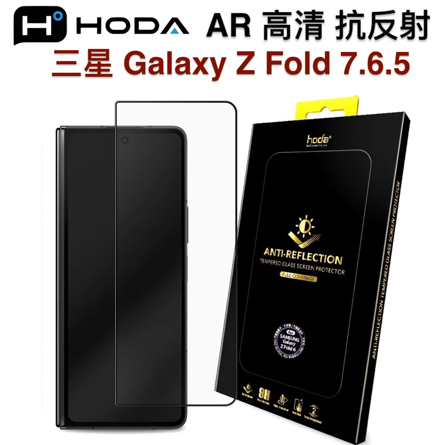 三星ZFold6外屏钢化膜AR抗反射