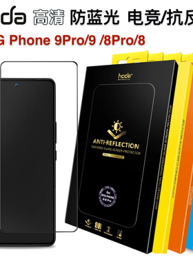 hoda好贴华硕ASUS Rog Phone9Pro高清钢化膜AR抗反射适用ROG8Pro高透全屏抗油游戏手机Phone7/6/5防指纹贴膜