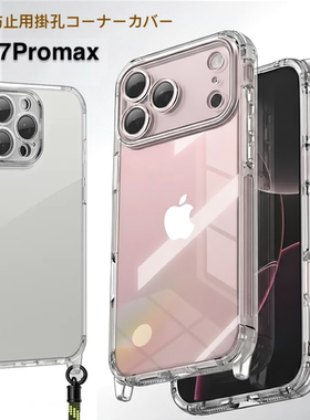 日韩PANGEA苹果17ProMax透明壳挂绳钩超防摔 适用于iPhone17/16//15Plus/14Pro磁吸TPU软壳全包边手机保护套
