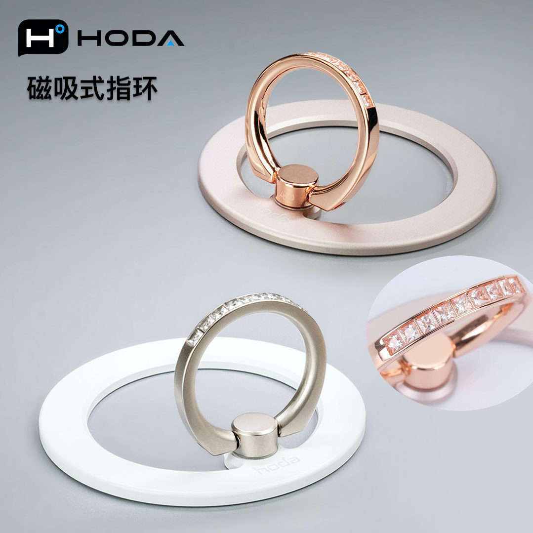 台湾hoda好贴磁吸手机指环扣实用支架Magsafe强力金属钻创意女生