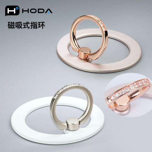 台湾hoda磁吸式女指环支架通用