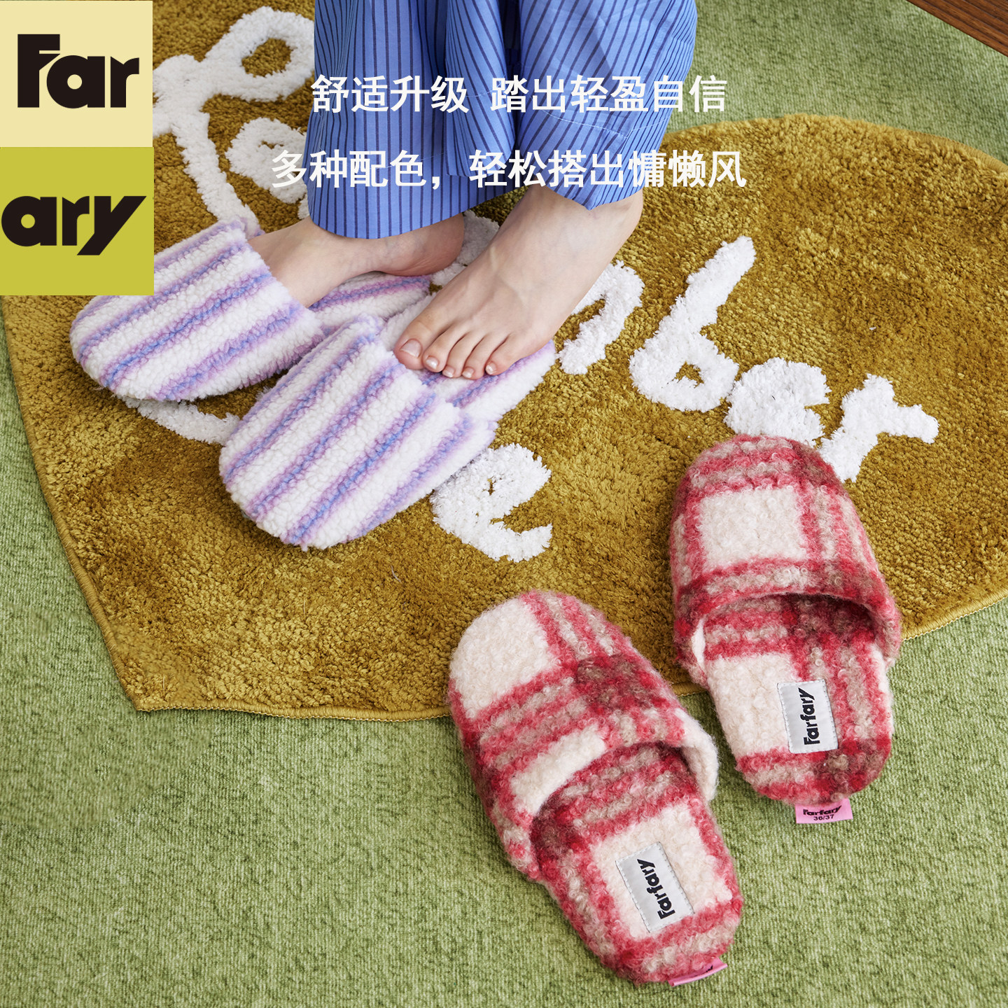 Farfary番薯泥撞色格纹毛绒拖鞋女秋冬加宽包头办公室鞋家居室内