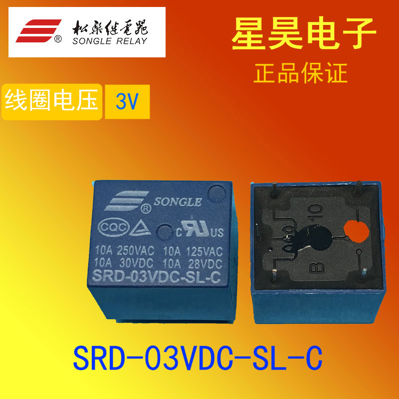 松乐继电器SRD-03VDC-SL-C  T73-3V 1转换触点