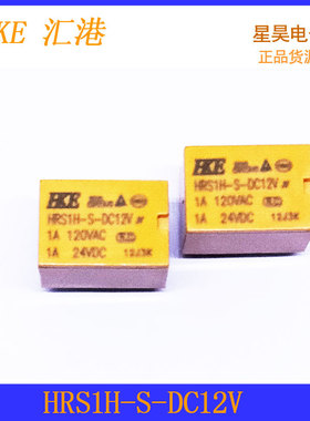 HKE继电器 HRS1H-S-DC12V N 1A120VAC1A24VDC 4100 信号继电器