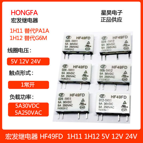 HF49FD小型功率继电器常开5A
