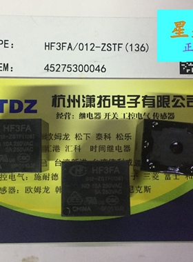 宏发继电器 HF3FA-012-ZSTF(136) 黑色款 一组转换5脚 原装正品