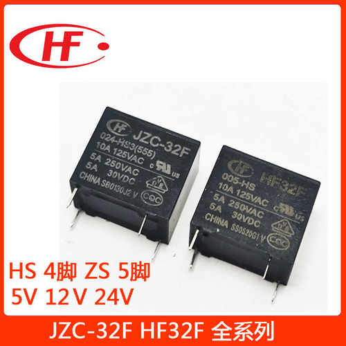 HS3全新ZS3宏发主板继电器