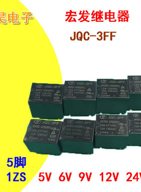宏发继电器 JQC-3FF 1HS 1ZS 5VDC9VDC12VDC24VDC T73 HF3FF  T73