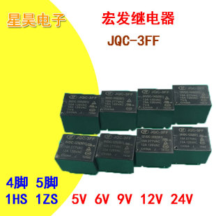 宏发继电器 JQC-3FF 1HS 1ZS 5VDC9VDC12VDC24VDC T73 HF3FF  T73