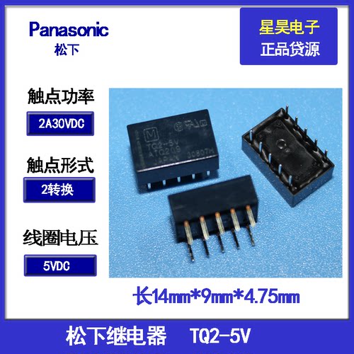 PANASONIC小型2C继电器