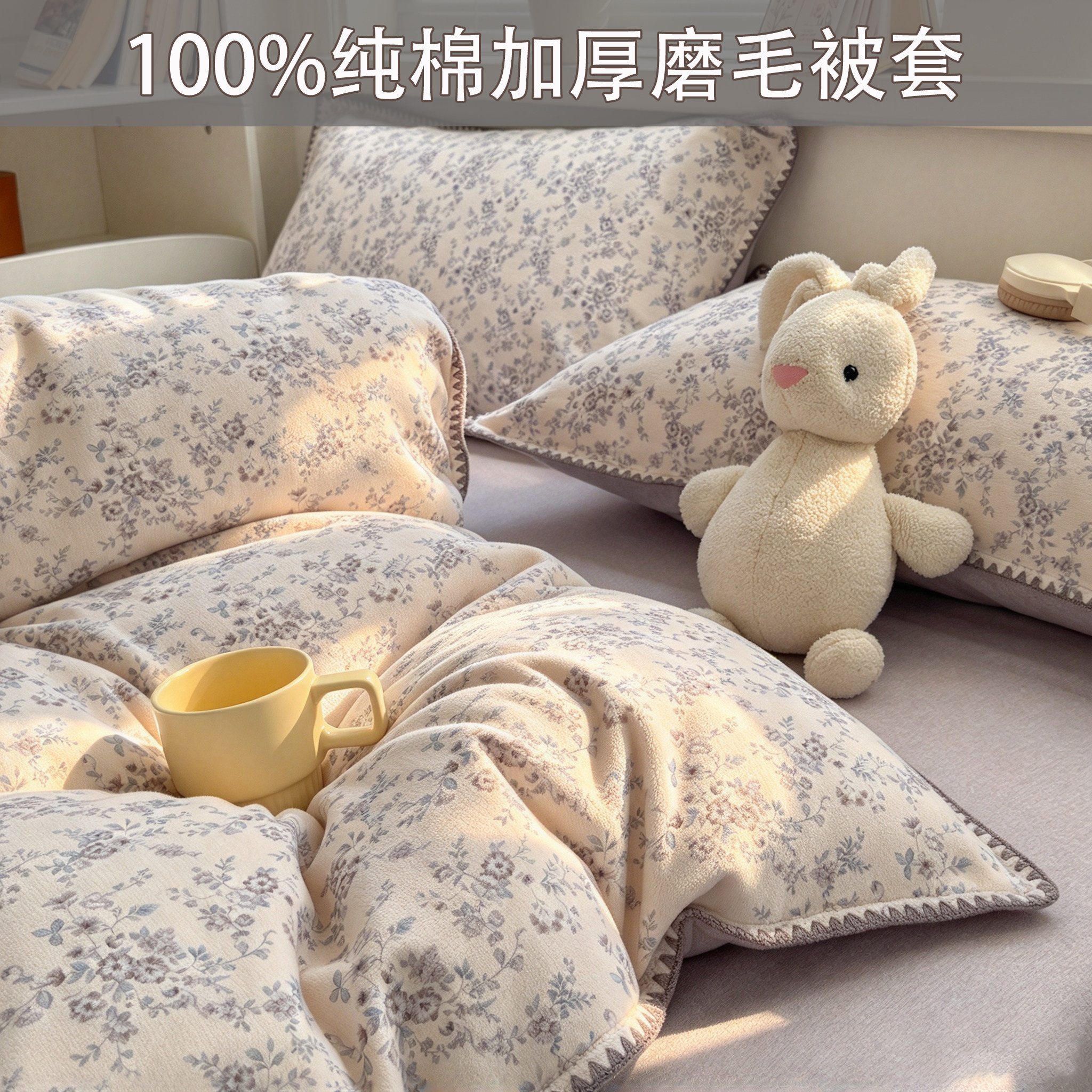 100%纯棉加厚磨毛被套单件 小碎花全棉被罩重厚实被单秋冬高支1.8