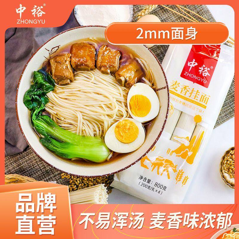 中裕面条埋线挂面细扁面拌面汤面