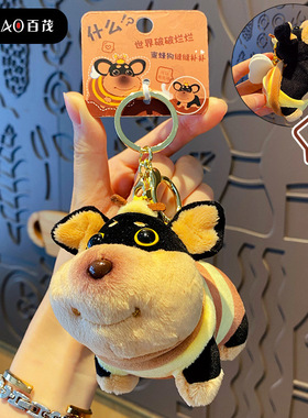 百茂原创卡通毛绒蜜蜂狗钥匙扣女可爱创意精致蜜蜂公仔钥匙链挂件