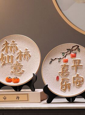 平安喜乐摆件事事如意柿子客厅电视酒柜展示柜装饰品乔迁新居礼品