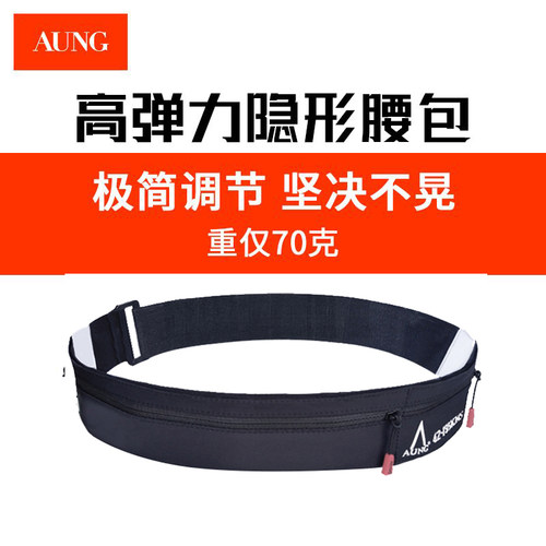 AUNG昂牌马拉松隐形跑步腰包男女运动手机包男贴身健身徒步骑行包