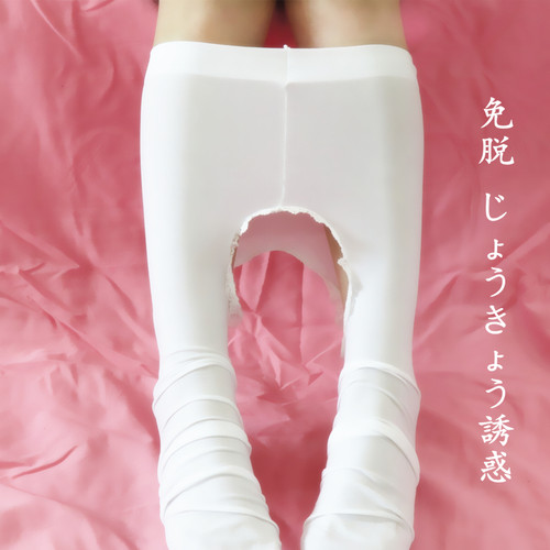 免脱开裆白色丝袜二次元日系女仆