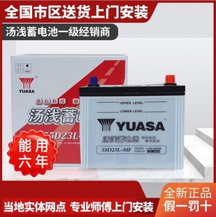 汤浅电瓶60安55D23L卡罗拉花冠雅阁天籁凯美瑞逸致原装配套电池