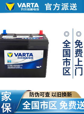 轩逸阳光骐达骊威逍客电瓶45ah瓦尔塔蓄电池 55b24l以旧换新
