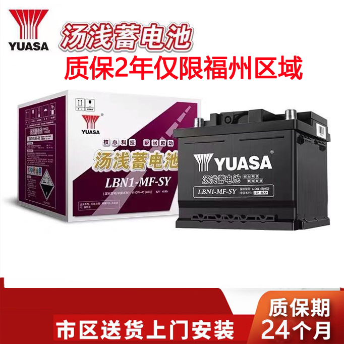 质保2年福州专拍汤浅电瓶45安LBN1卡罗拉雷凌混动双擎宝骏510电瓶