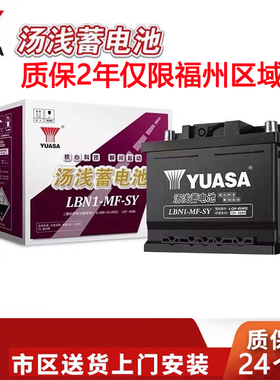 质保2年福州专拍汤浅电瓶45安LBN1卡罗拉雷凌混动双擎宝骏510电瓶