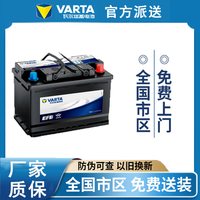 瓦尔塔EFB启停蓄电池70AH适配奥迪Q3A3昂科拉昂科威英朗汽车电瓶