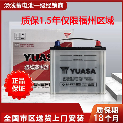 质保一年半福州专拍汤浅Q85启停电瓶阿特兹CX4CX5CRV卡罗拉雷凌