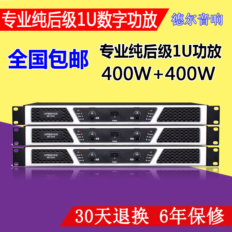 专业功放机纯后级1U卡拉OK大功率放大器舞台演出会议室KTV家用在类目 影音电器, Hifi音箱/功放/器材, 功放中 - 来自Buy2taobao.com提供专业的淘宝代购服务