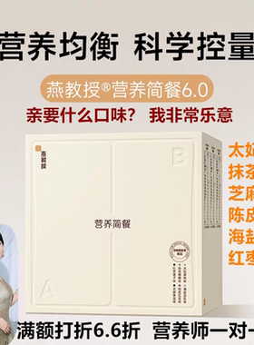 燕教授代餐粉多口味任意搭配简餐