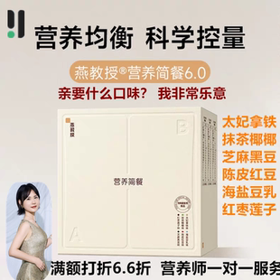 燕教授代餐粉营养简餐咖啡味黑豆味抹茶味红豆味豆乳味红枣味正品