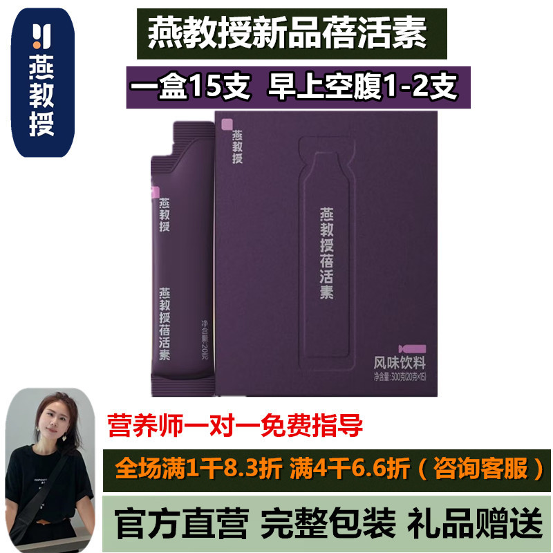 蓓活素燕教授风味饮料
