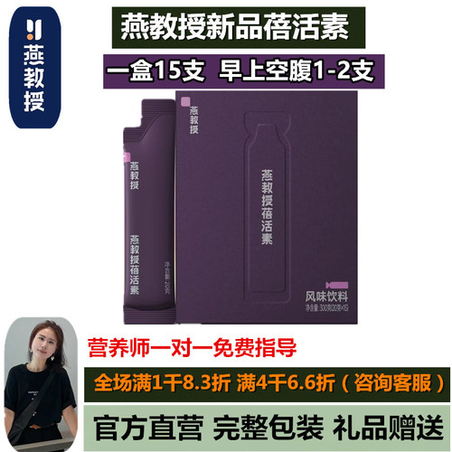 蓓活素燕教授风味饮料