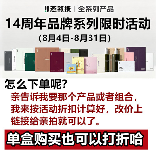 燕教授816全系列品牌折扣专区