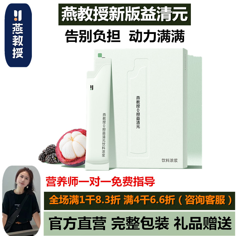 正品燕教授益清元果蔬饮花青素