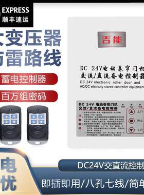 DC24V交直流卷帘门电源车库控制器储备控制箱卷闸门电动门